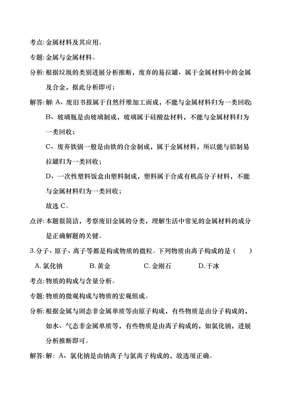 2012年河南省中考化学试题以及答案详解.docx_第2页