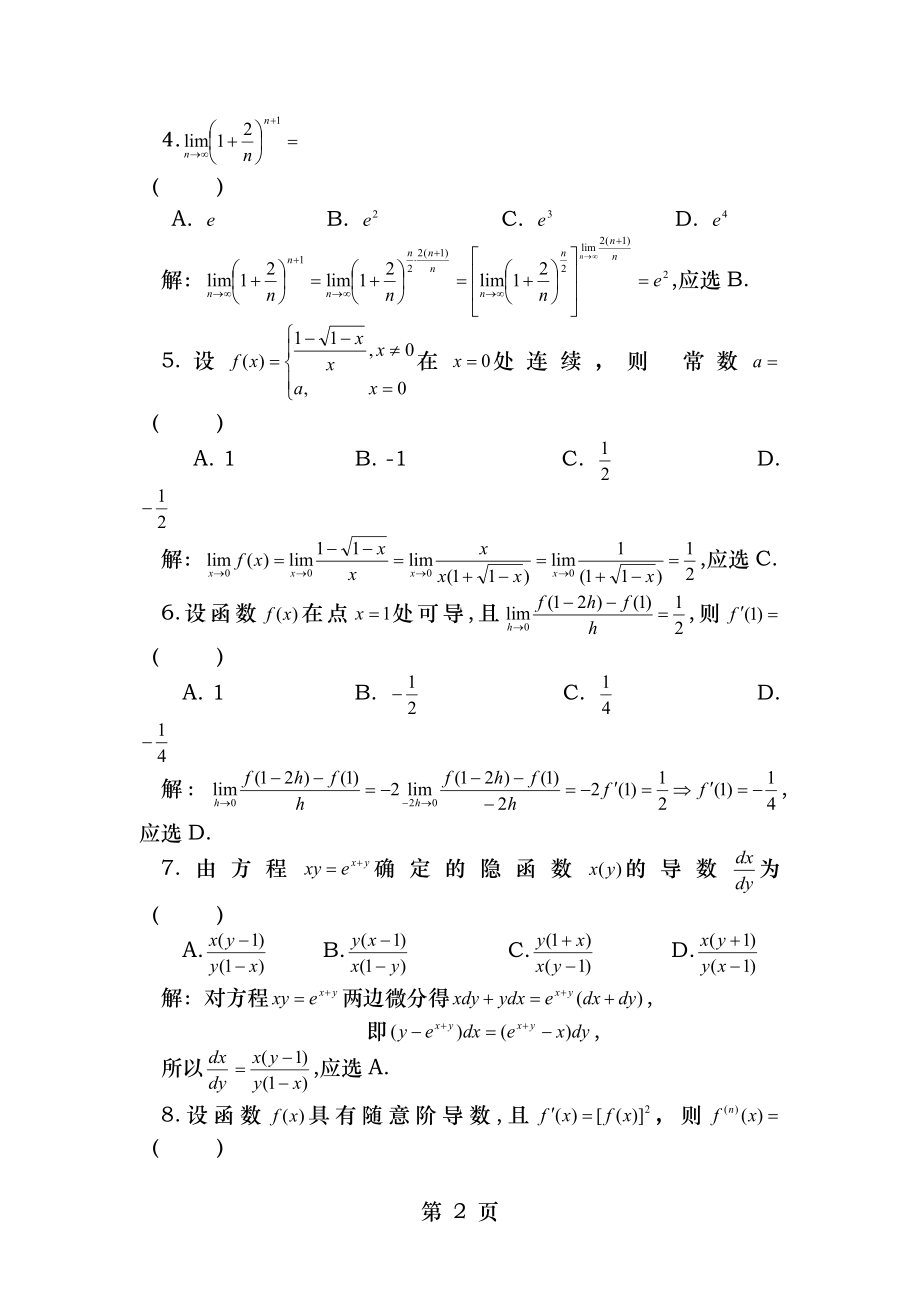 2005年河南专升本高数真题及答案.docx_第2页