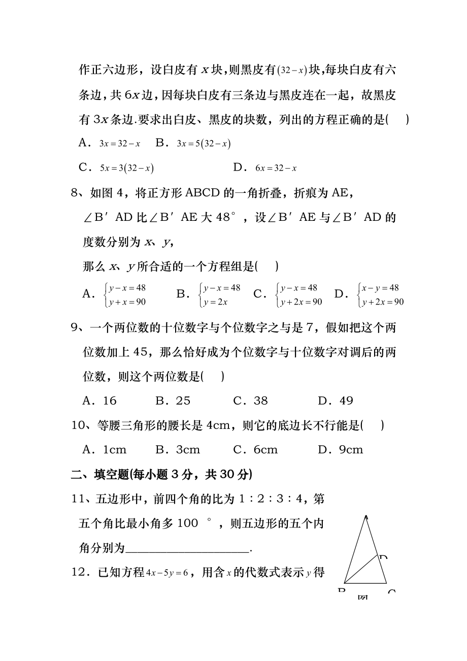 (一)2017年华东师大版七年级数学下册期末考试题含答案.docx_第2页