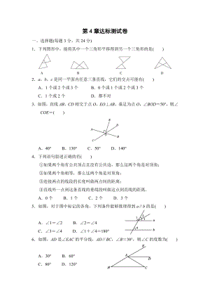 湘教版七年级下册数学 第4章达标测试卷.doc