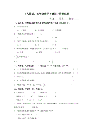 2017人教版小学五年级下册数学期中试卷及参考答案 1doc.docx