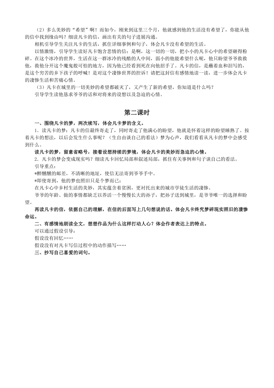 凡卡教案2.docx_第2页