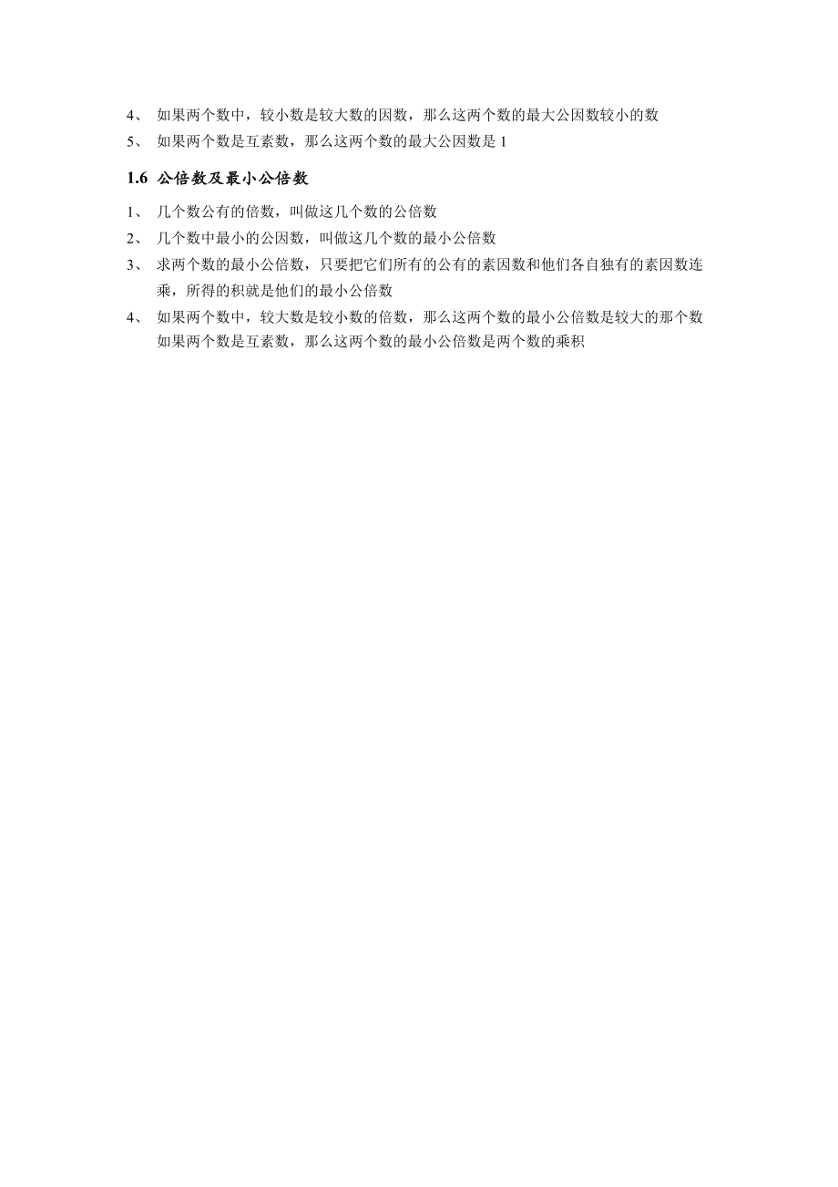 01第一章数的整除六年级上知识点汇总沪教版.docx_第2页