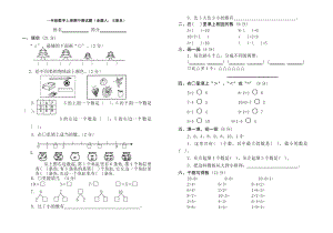 人教版小学一年级上册数学测试题全套.docx