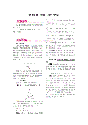 人教版八年级上册数学 13.3.1 第2课时 等腰三角形的判定 教案1.doc