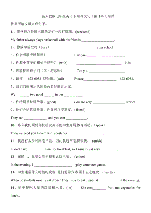 02017新人版七年级英语下册课文句子翻译练习试题全册总结.docx