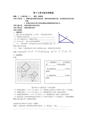 人教版八年级数学第17章勾股定理教案.docx