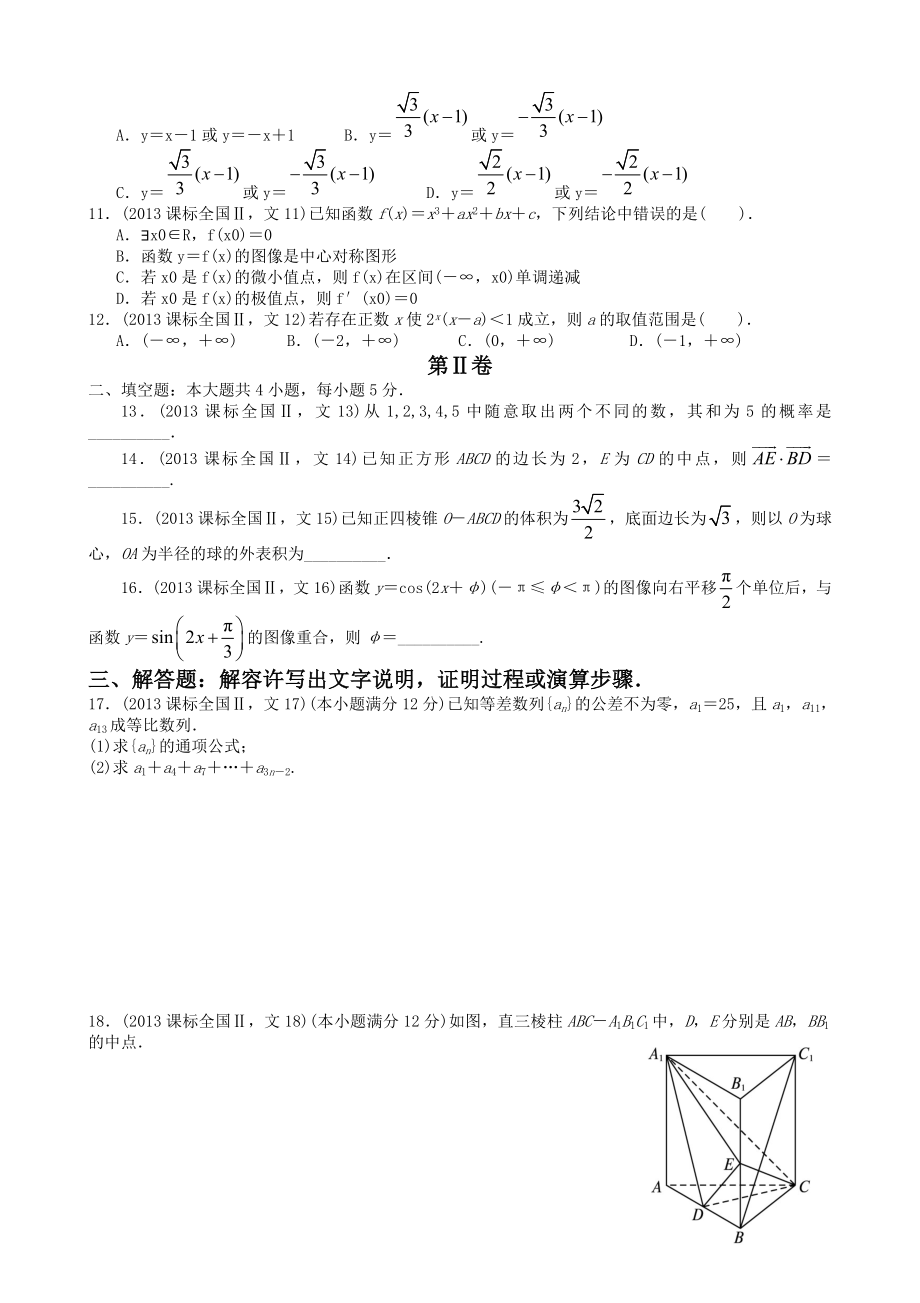 2013年高考文科数学全国新课标卷2试题与答案word解析版1.docx_第2页