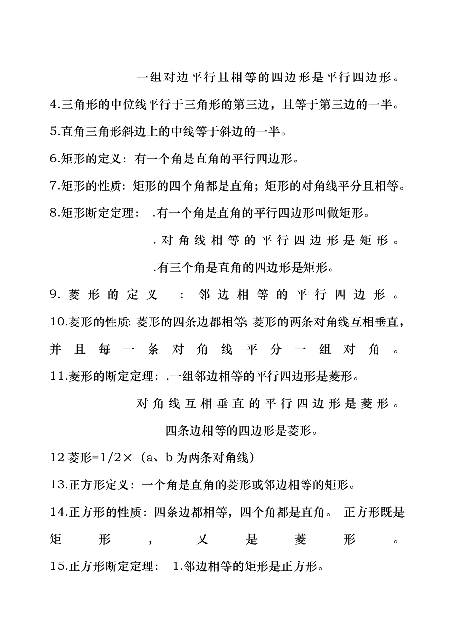 人教版八年级数学四边形知识点及练习题带复习资料.docx_第2页