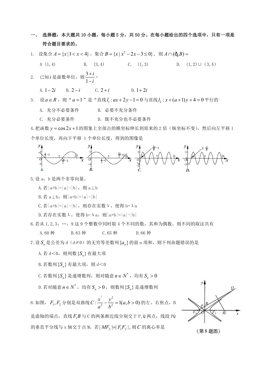 2012年浙江省高考数学试卷及答案理科.docx_第2页