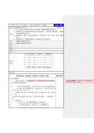 苏教版小学数学二年级下册有余数的除法.doc