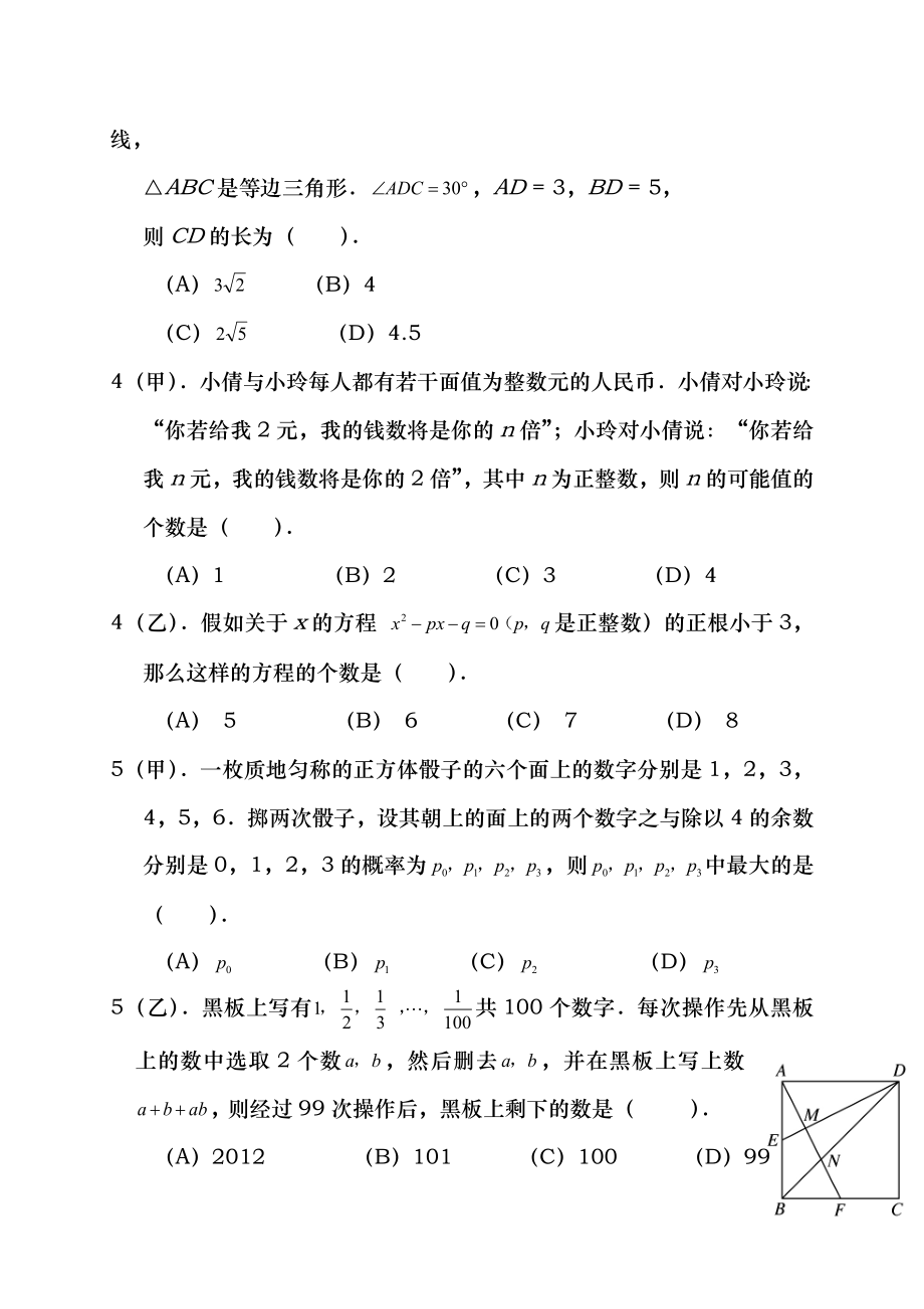 2012年数学周报杯全国初中数学竞赛试题及答案.docx_第2页