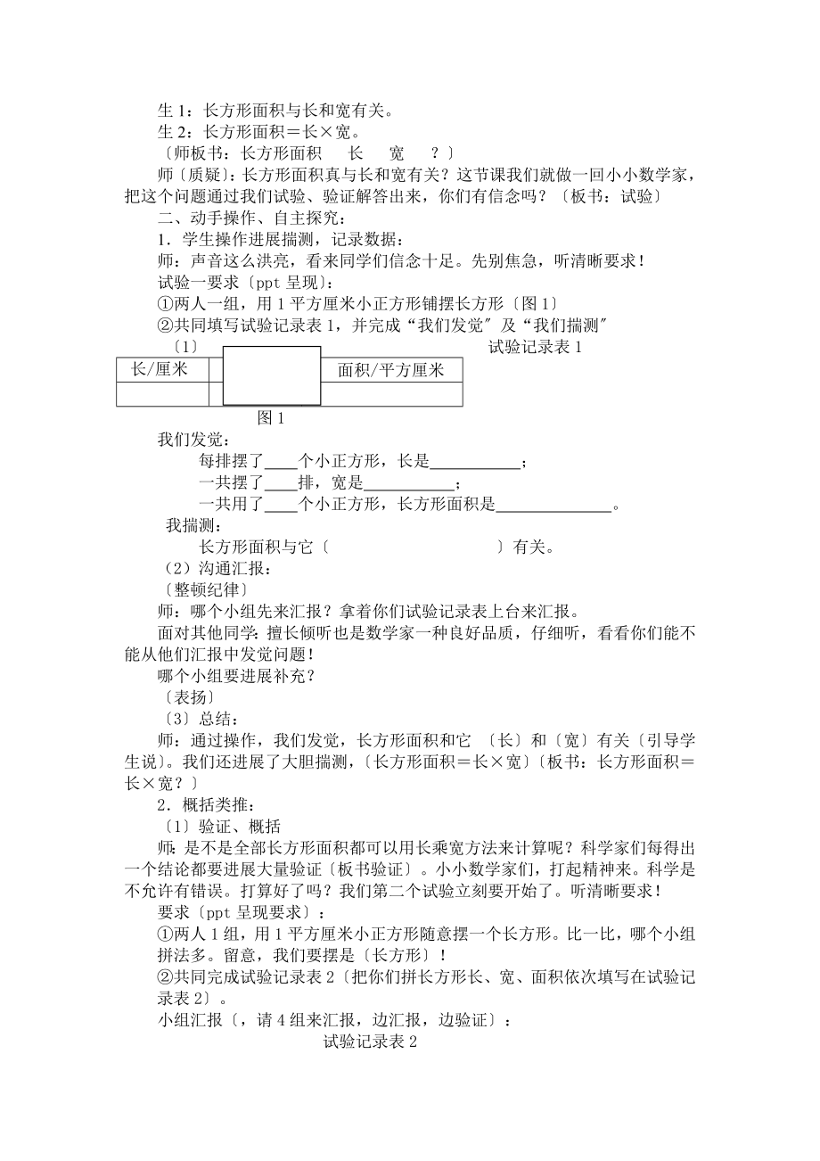 三年级数学下册长方形和正方形的面积计算精品教案.docx_第2页