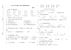 20172018学年度小学二年级上册数学期末考试卷及答案.docx