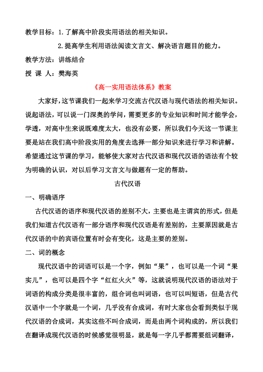 高中语文文言文语法词类活用迅速提分句子成分.doc_第1页