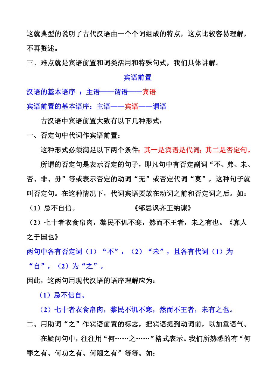 高中语文文言文语法词类活用迅速提分句子成分.doc_第2页