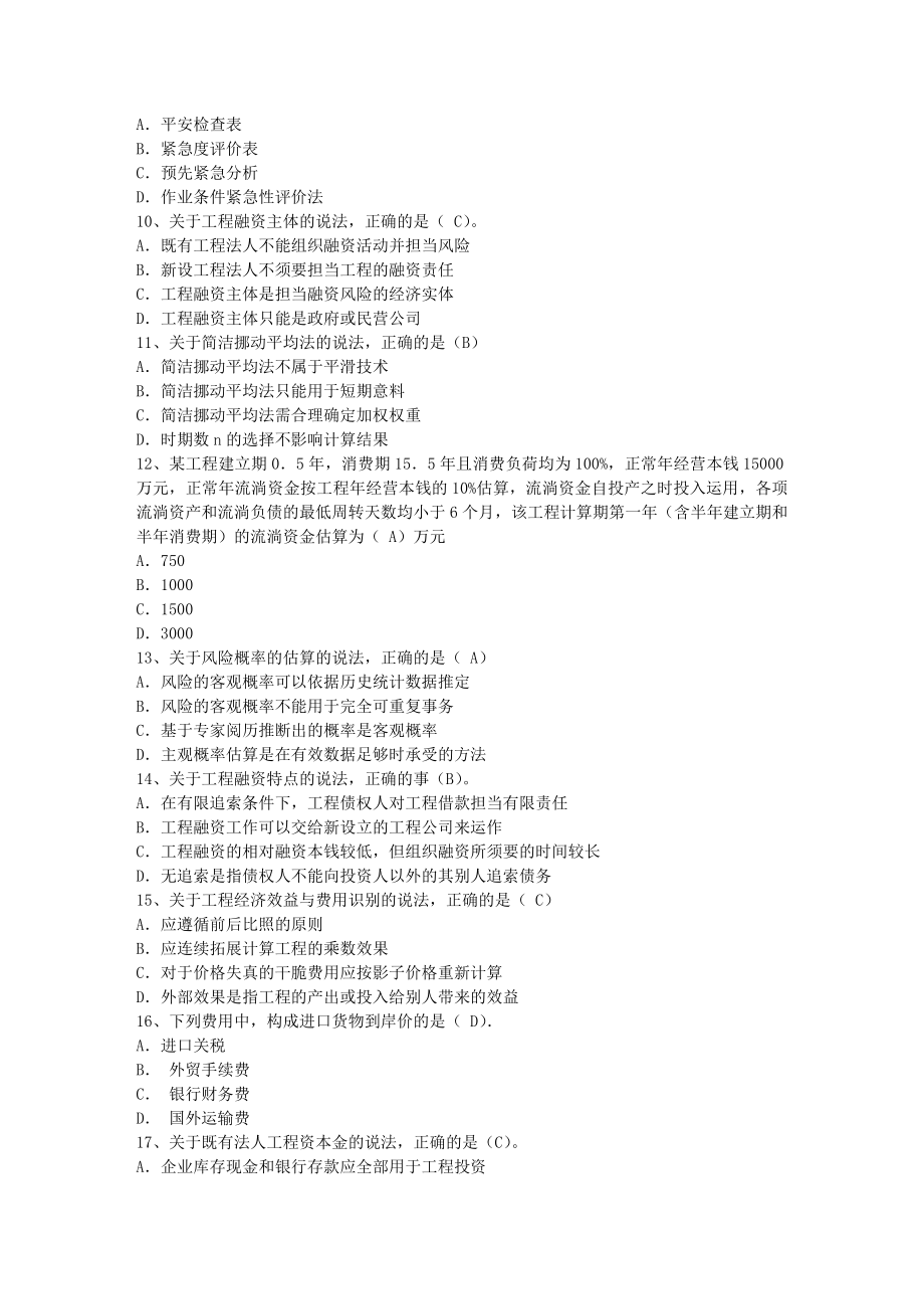 2015年咨询工程师考试《政策规划》重要知识点考试答题技巧.docx_第2页