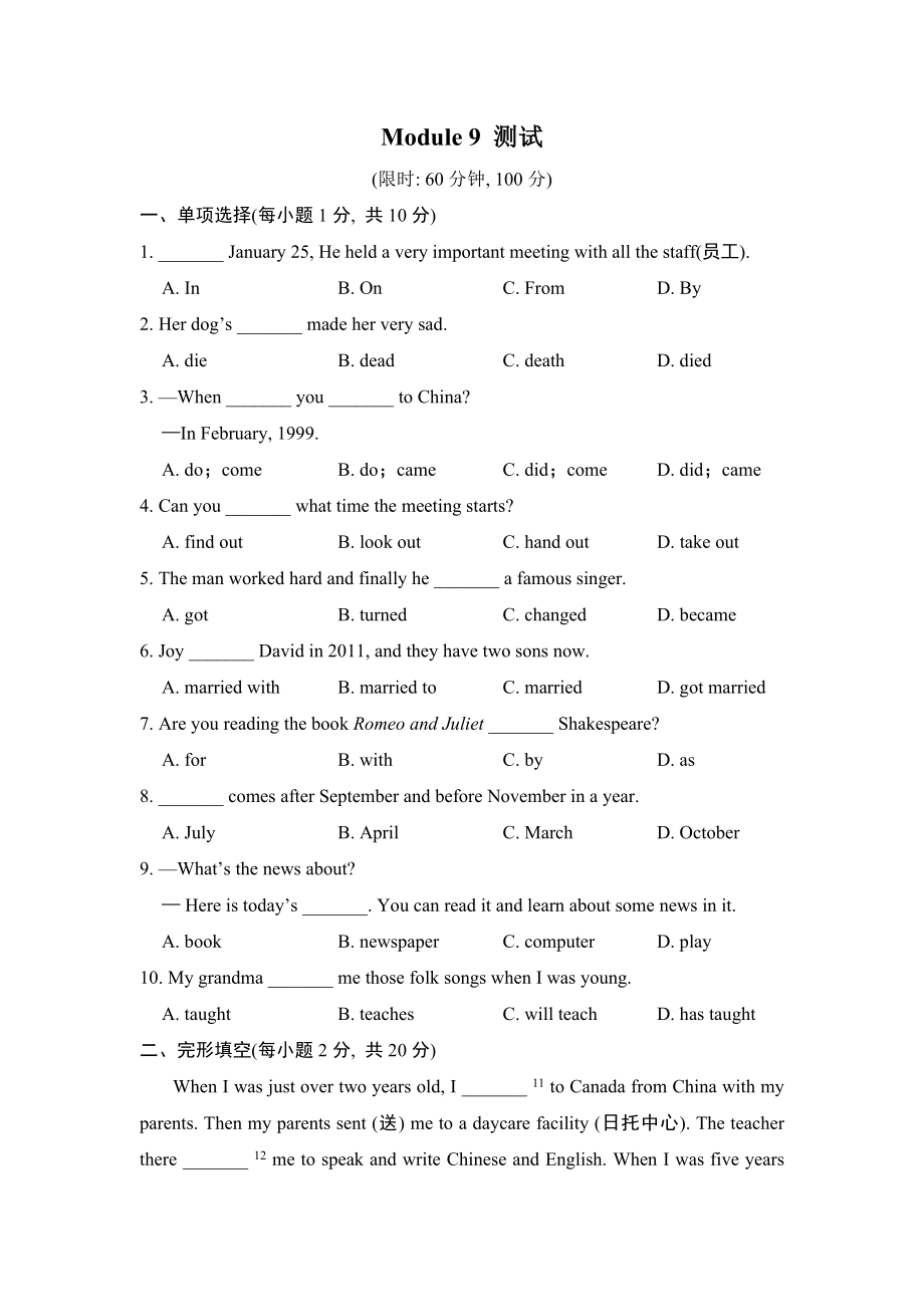 外研版七年级下册英语 Module 9 测试.doc_第1页