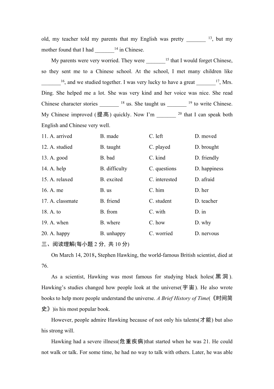 外研版七年级下册英语 Module 9 测试.doc_第2页