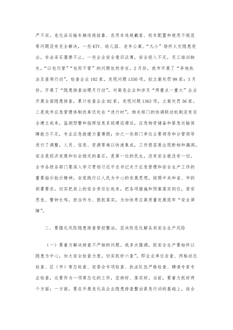 县市领导讲话稿--在全市应急管理工作会议上的讲话稿模版.pdf_第2页