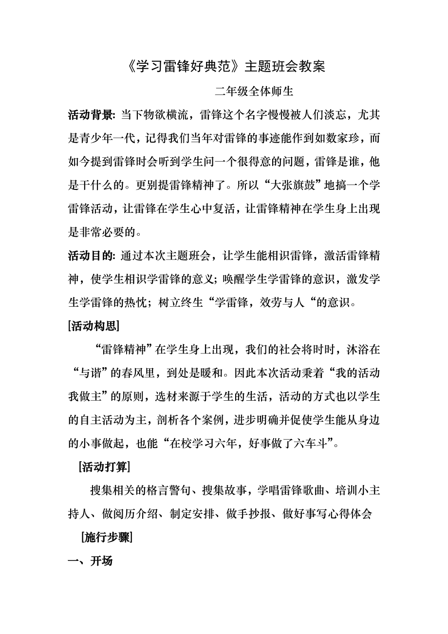 二年级《学习雷锋好榜样》主题班会教案.docx_第1页