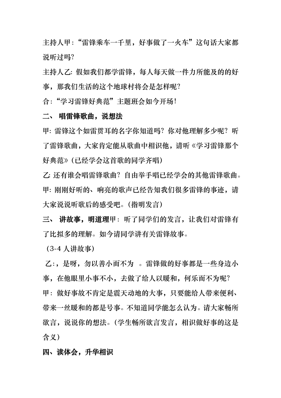 二年级《学习雷锋好榜样》主题班会教案.docx_第2页