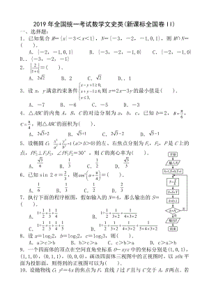 2013年高考文科数学全国新课标卷2试题与答案word解析版.docx