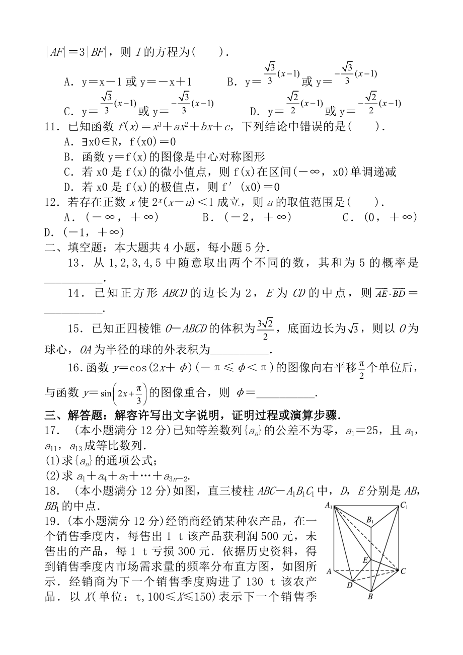 2013年高考文科数学全国新课标卷2试题与答案word解析版.docx_第2页