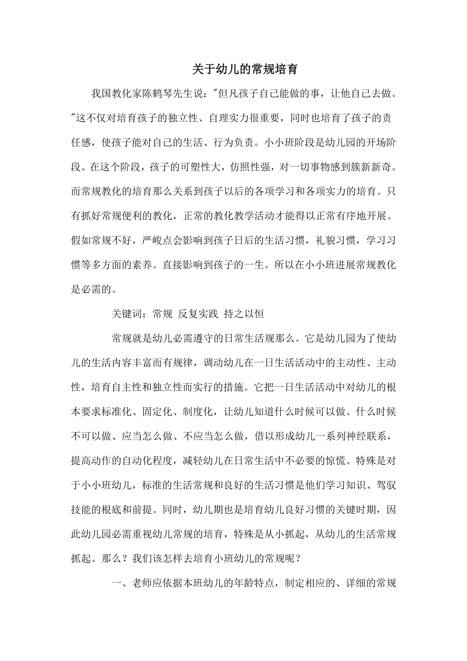 儿园小班打击乐教案.docx_第1页