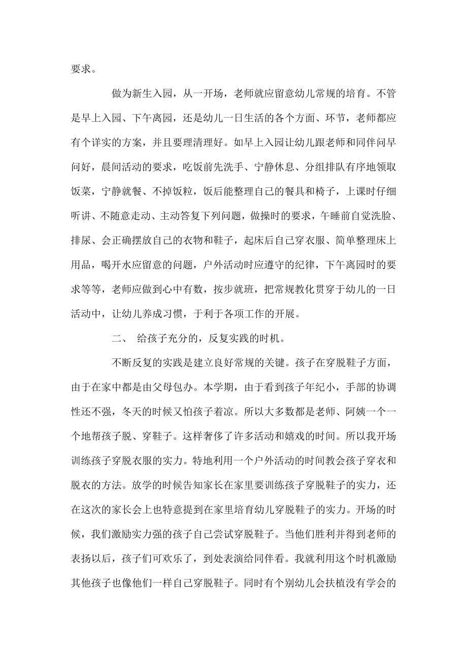 儿园小班打击乐教案.docx_第2页