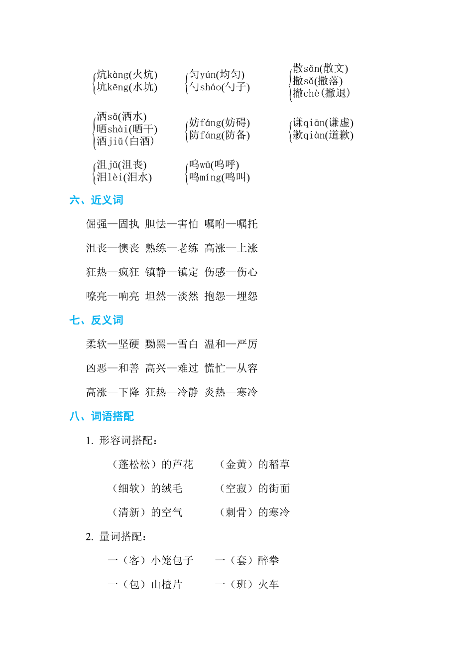 人教版四年级下册语文 第6单元 第六单元 单元知识小结.doc_第2页