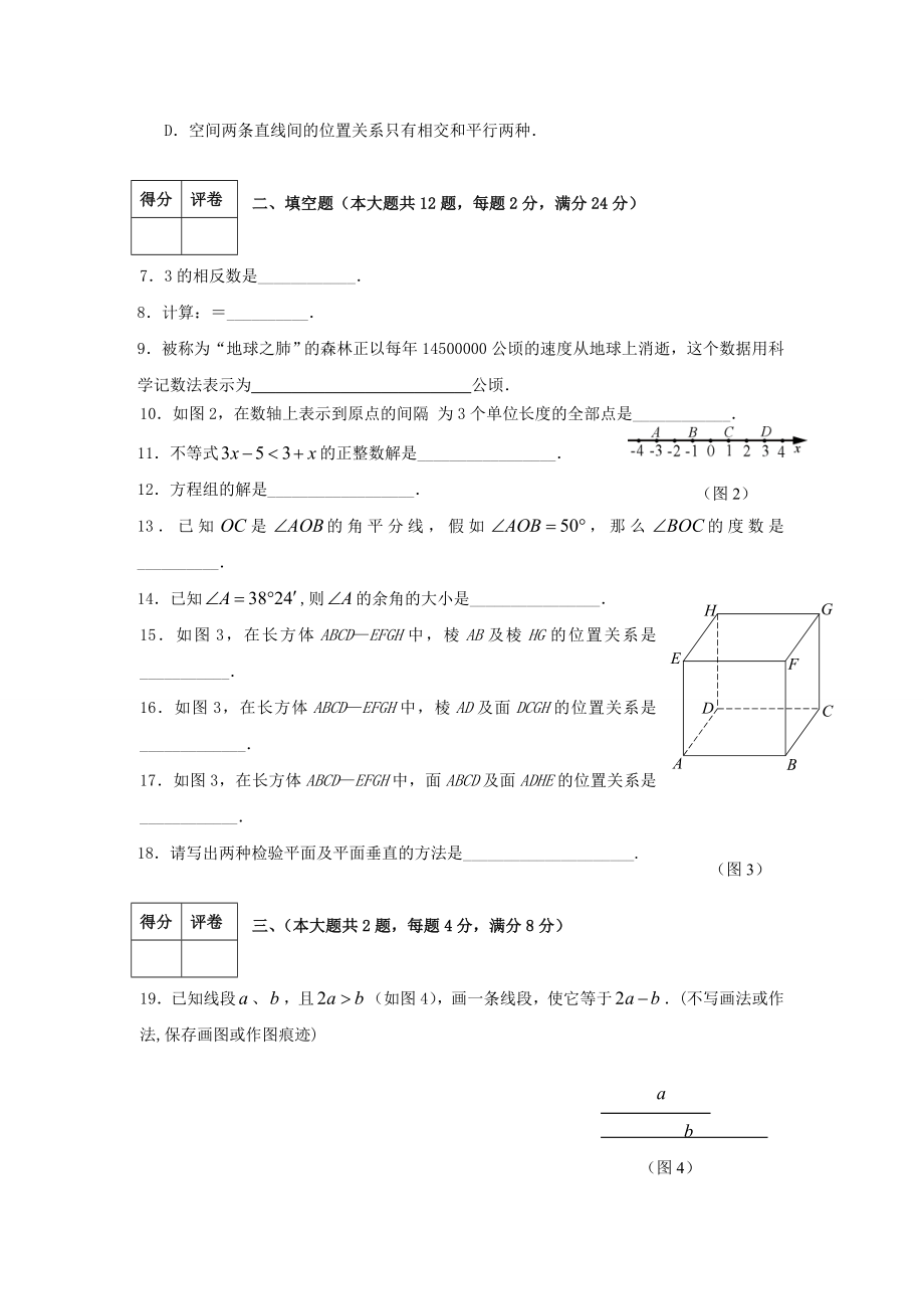 上海市六年级第二学期数学期末考试试卷及复习资料.docx_第2页