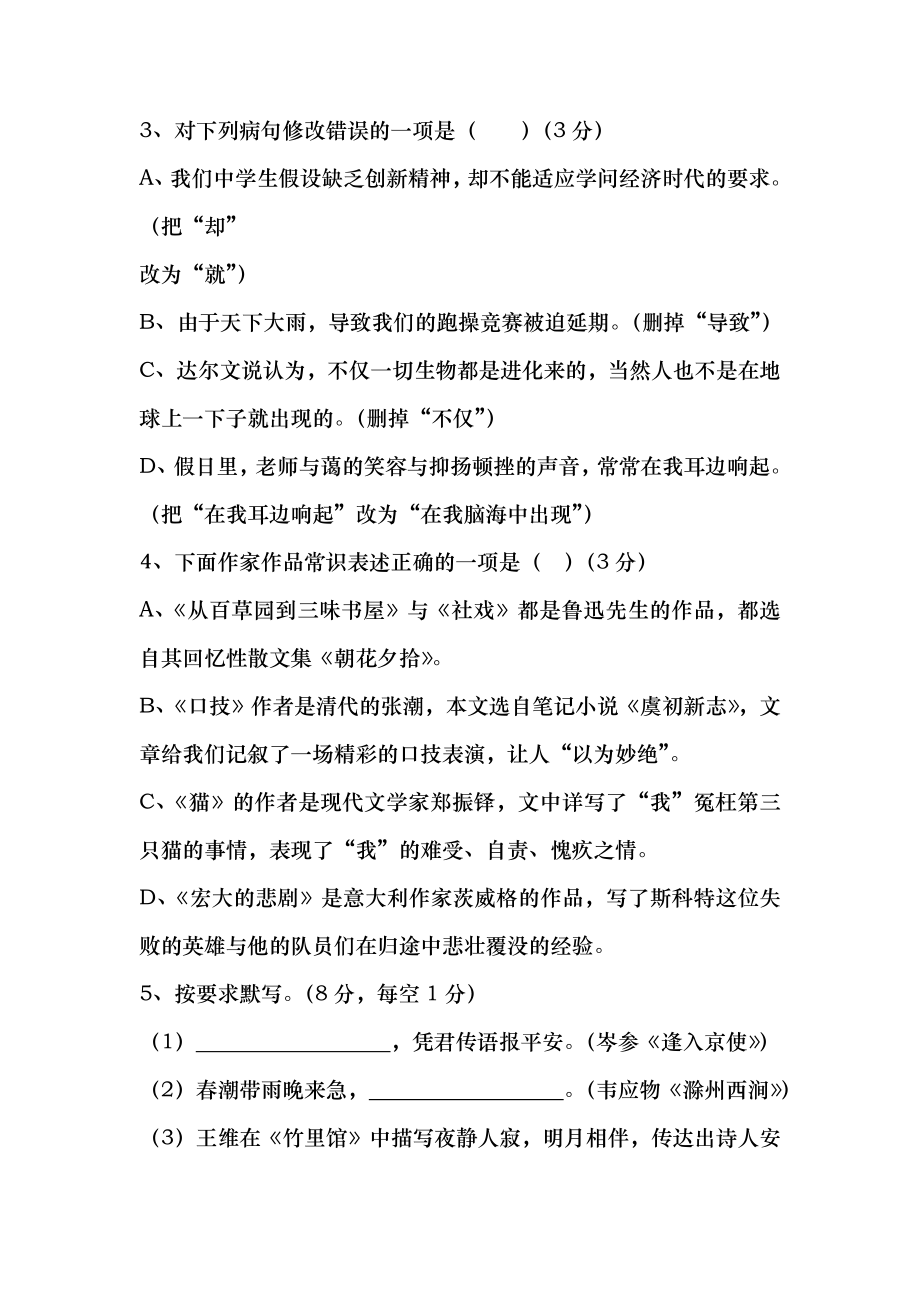 人教版七年级下册语文期末试题及复习资料.docx_第2页