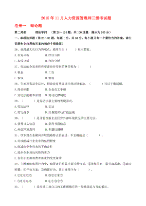 2015年11月人力资源三级考试题及答案及答案.docx