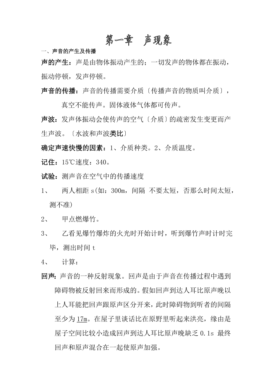 人教版中考物理基础知识点总复习.docx_第1页