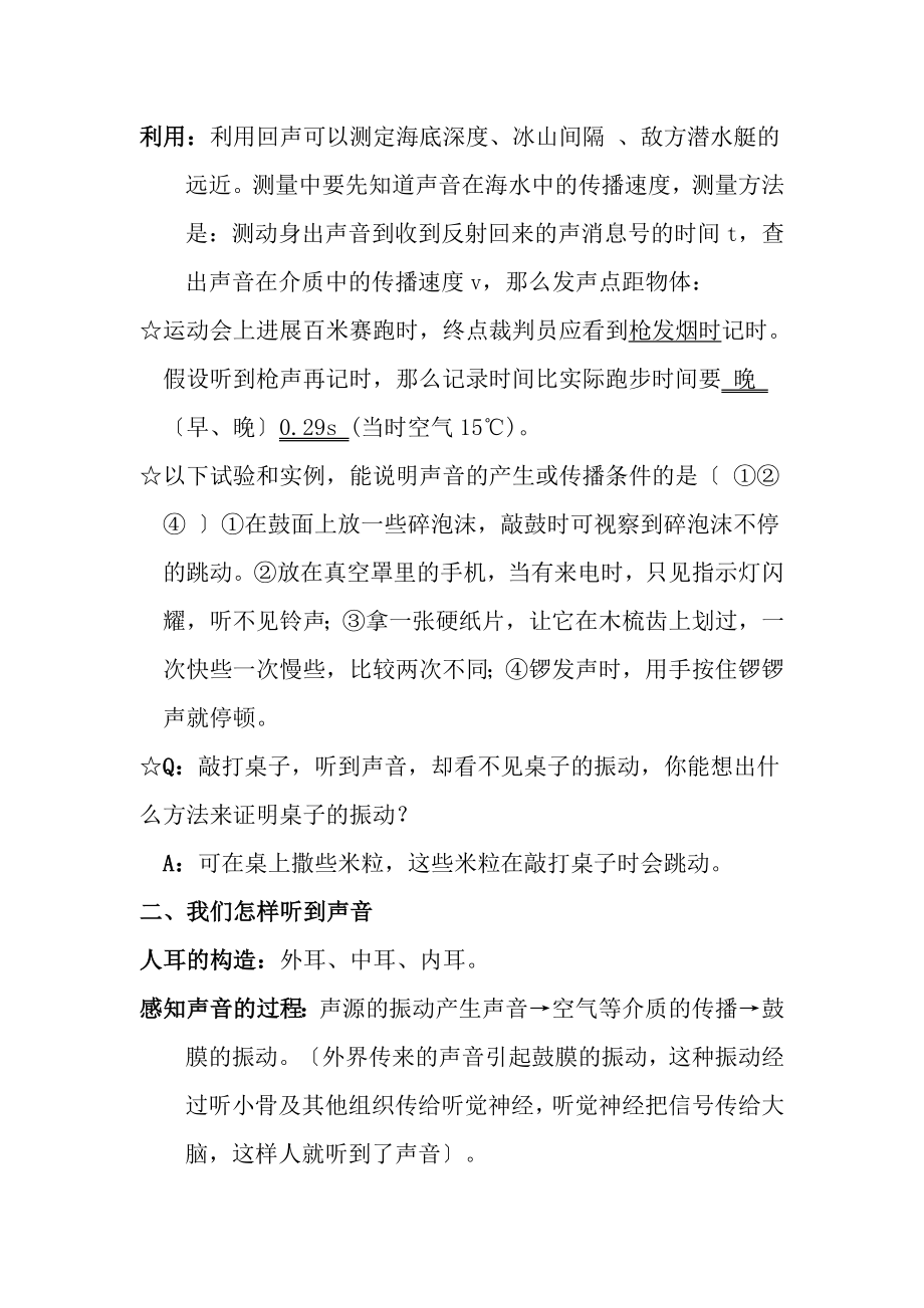 人教版中考物理基础知识点总复习.docx_第2页