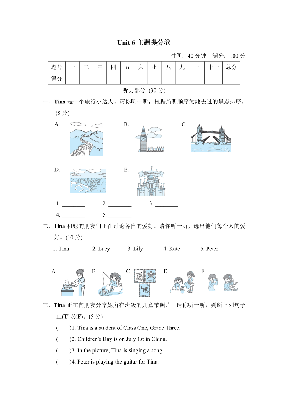 人教精通版六年级下册英语 Unit 6主题提分卷 6年级（R-JT版）.doc_第1页