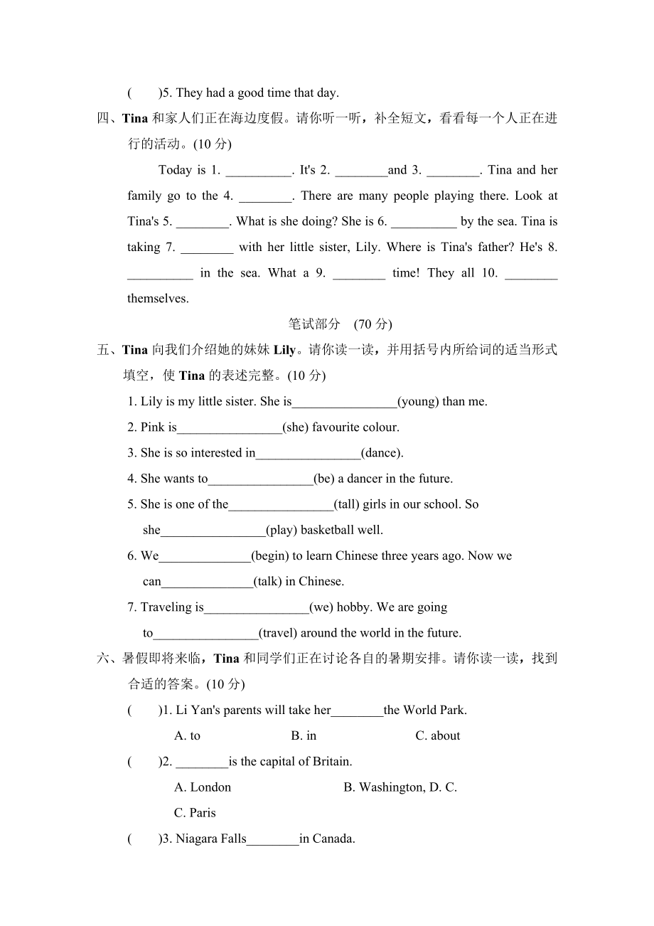 人教精通版六年级下册英语 Unit 6主题提分卷 6年级（R-JT版）.doc_第2页