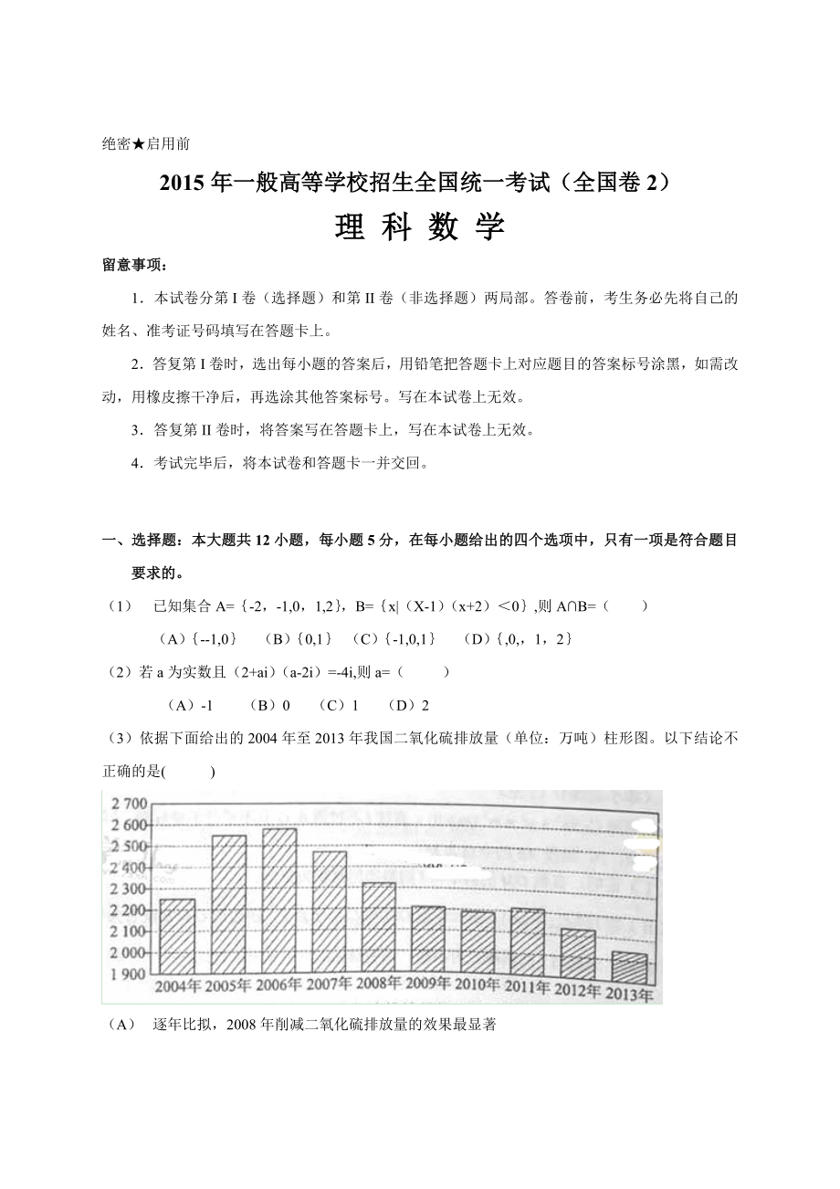 2015年全国高考理科数学试题及答案.docx_第1页