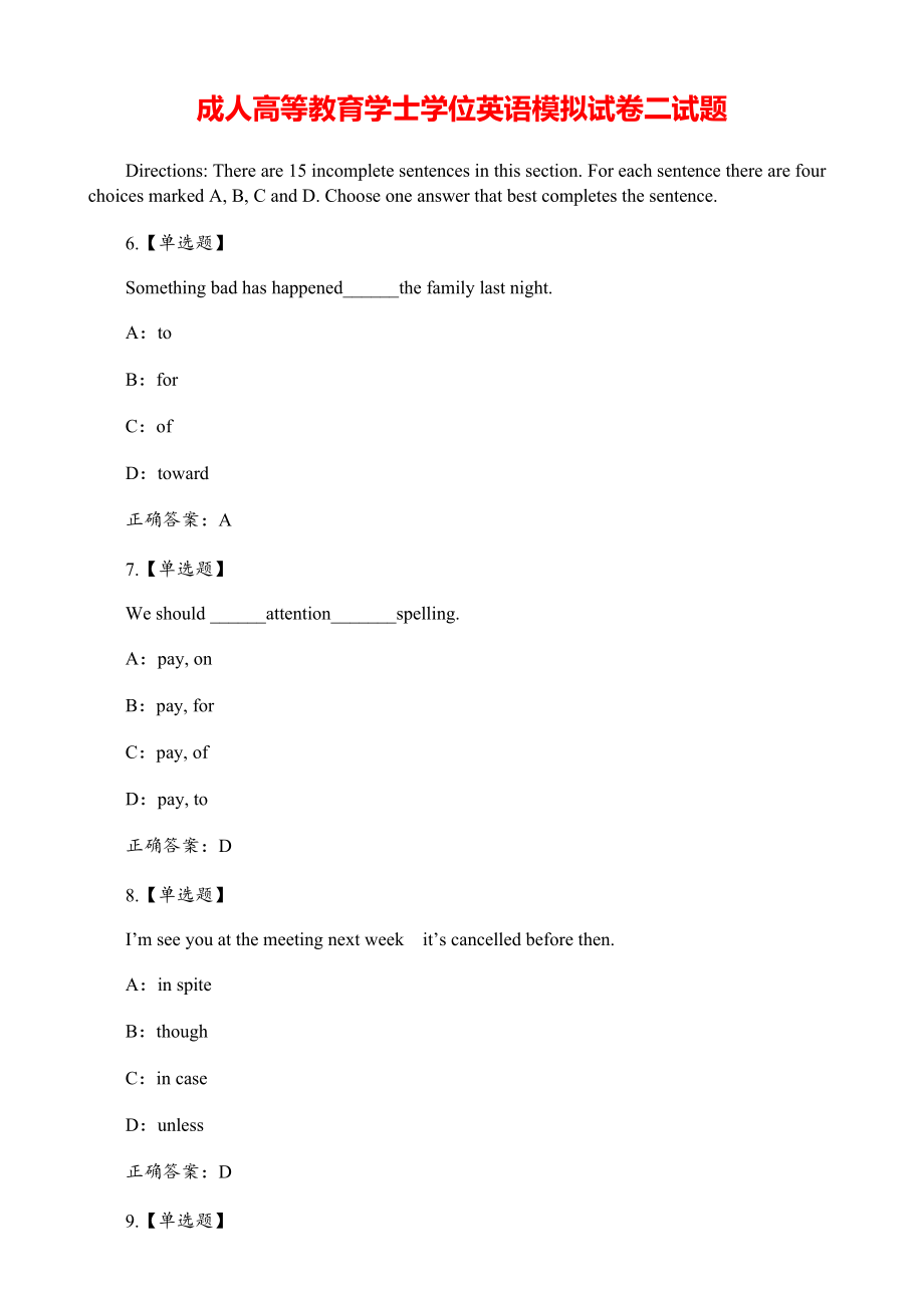 成人高等教育学士学位英语模拟试卷二试题【附答案】.pdf_第1页