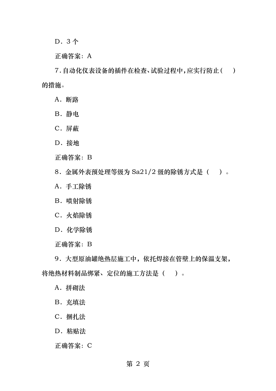 2010年一级建造师机电工程管理与实务真题及答案.docx_第2页