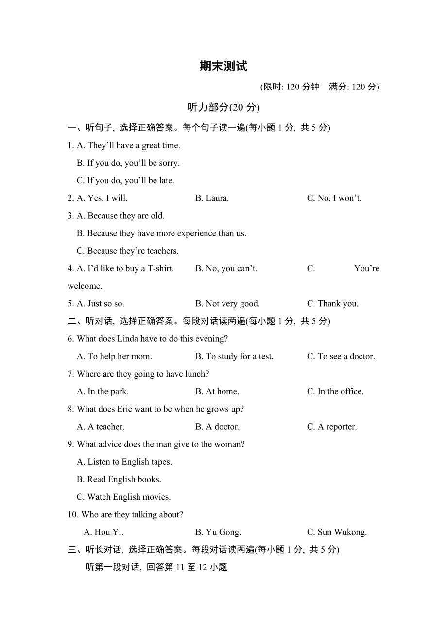 鲁教五四版七年级下册英语 期末测试.doc_第1页