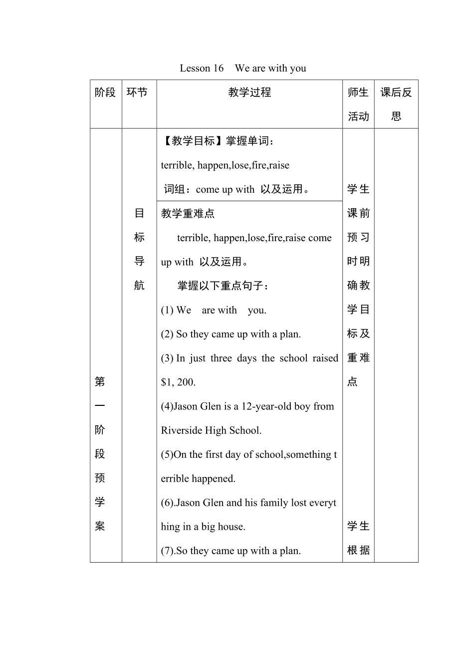 冀教版七年级下册英语 Lesson 16 教案.doc_第1页