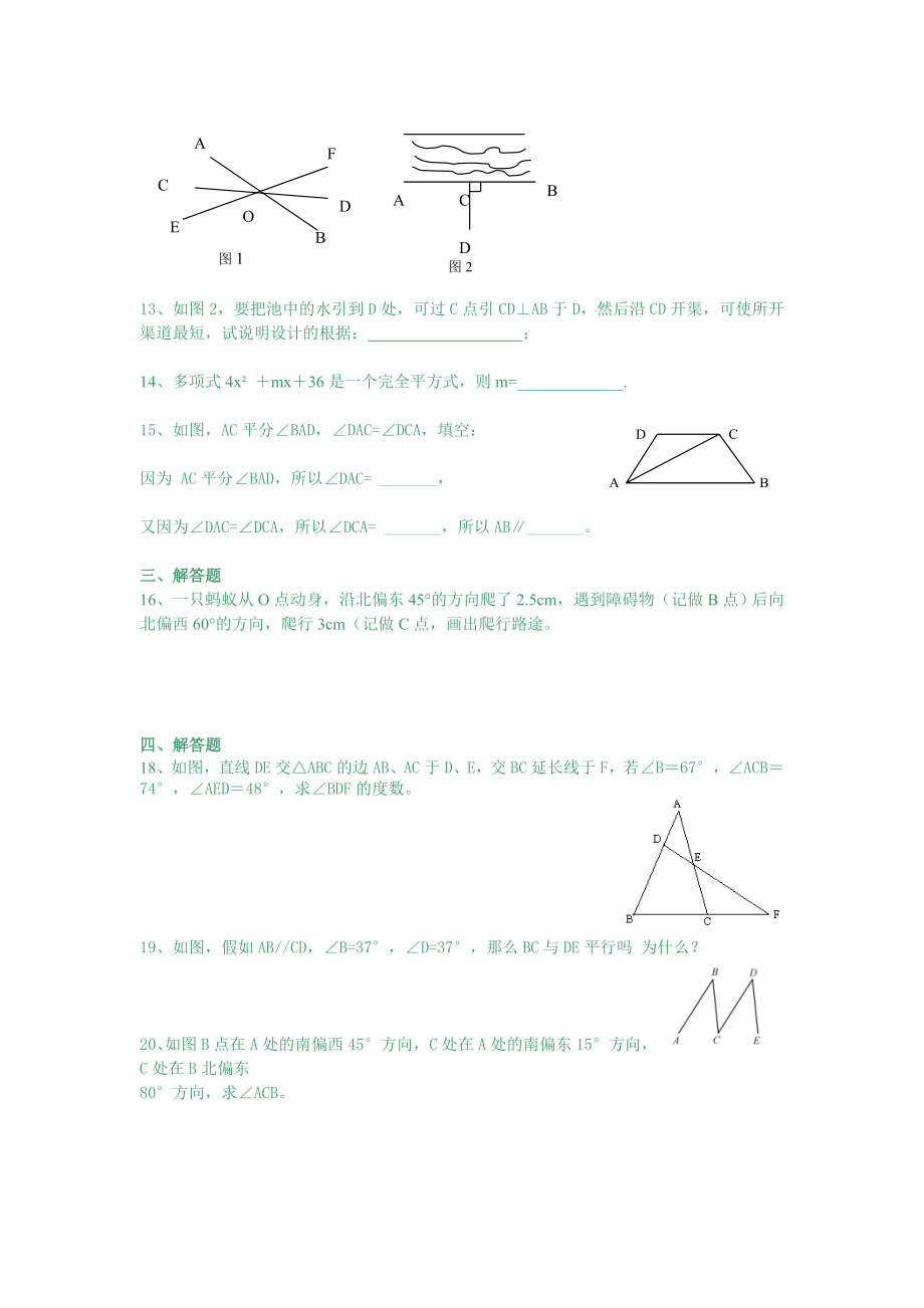 人教版初一下学期数学期中考试测试题含答案.docx_第2页