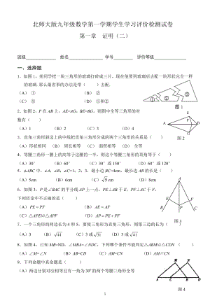 北师大版九年级上册全册数学单元试卷及期末试卷含答案.doc