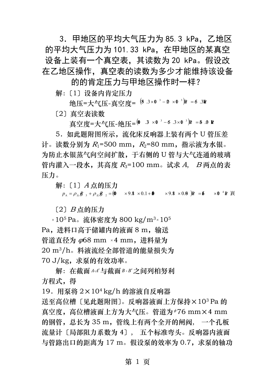 化工原理作业答案.docx_第1页