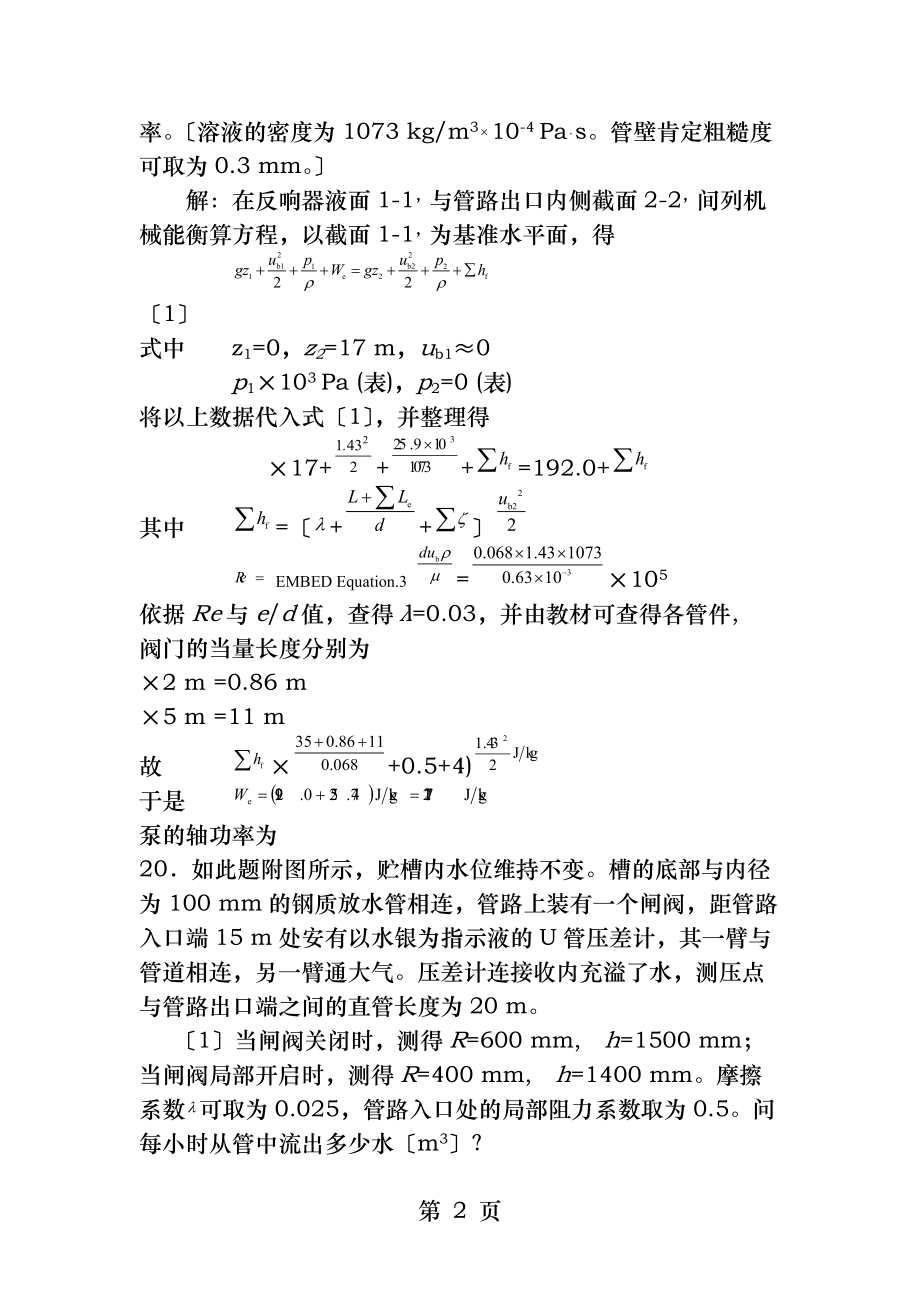 化工原理作业答案.docx_第2页