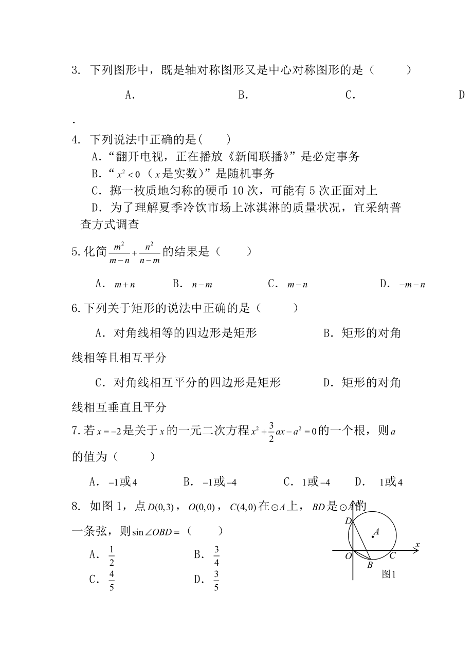 2016年中考数学试题含答案.docx_第2页