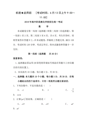 2016年中考数学试题含答案.docx