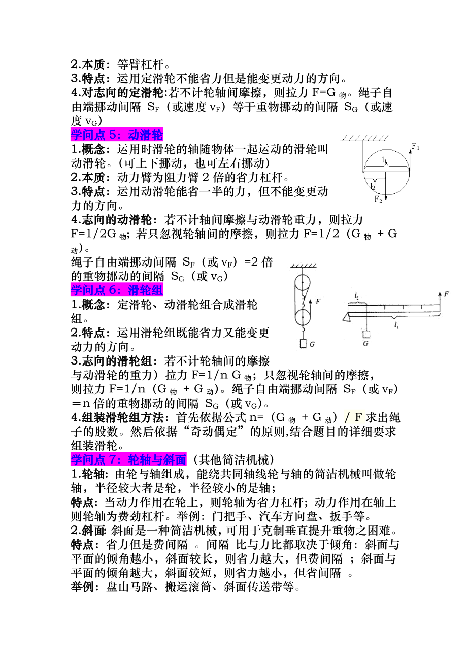 人教版初中物理第十二章《简单机械》知识点大全.docx_第2页